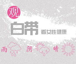 附附炎的常规检查有哪些?